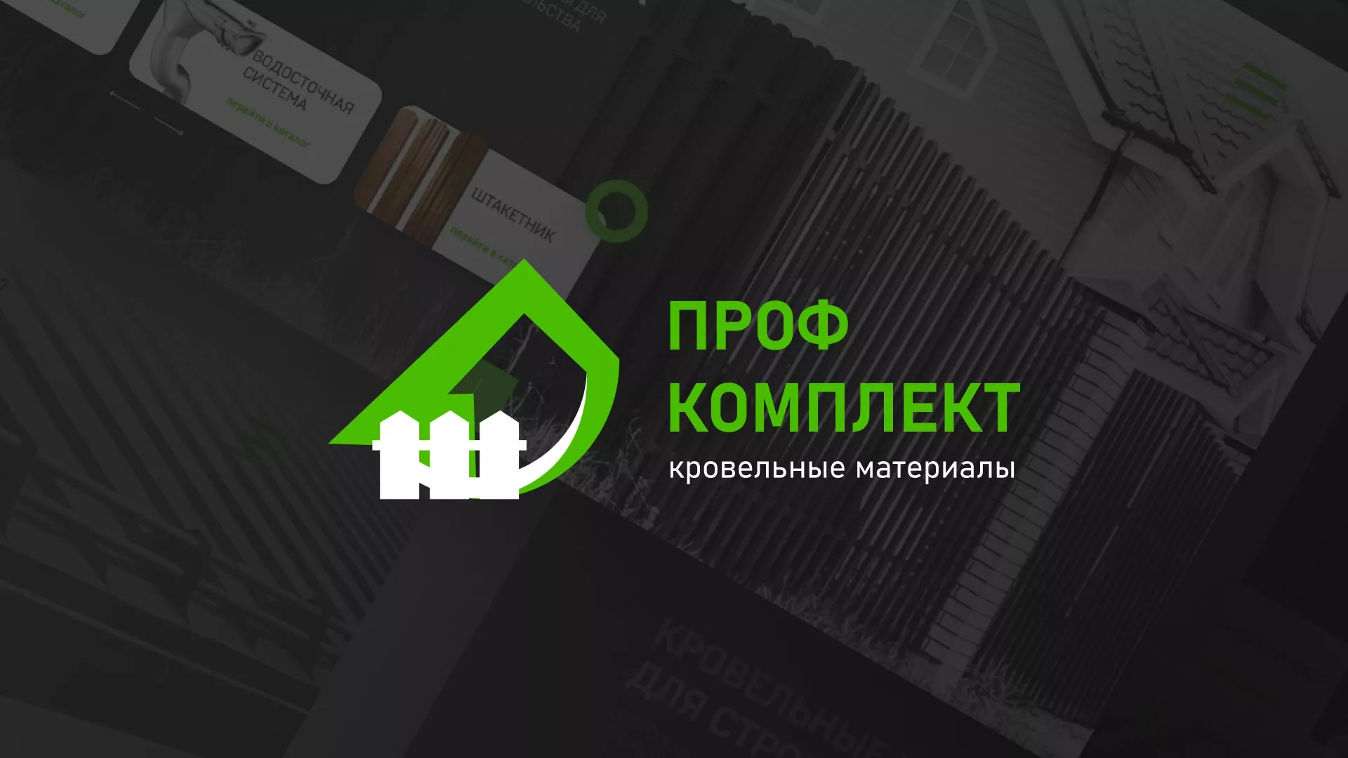 Создание сайта компании «Проф Комплект» в Воронеже